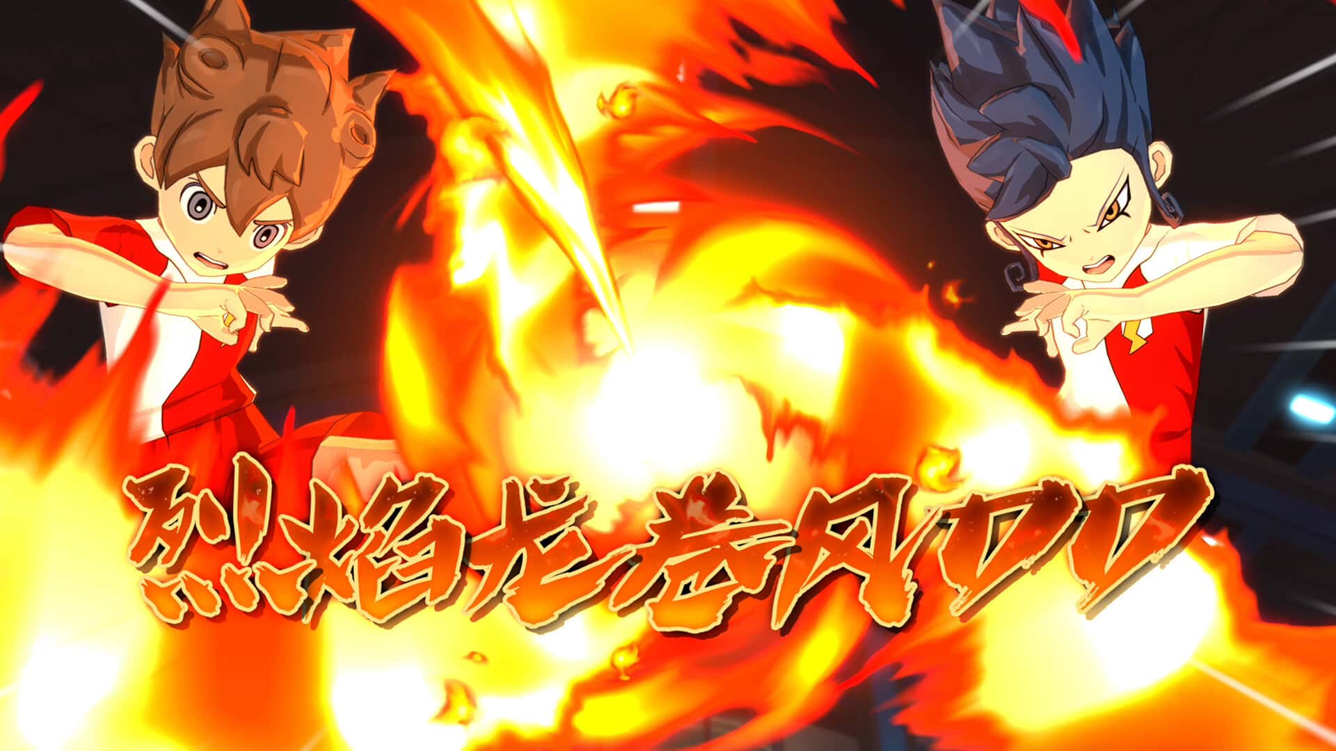 闪电十一人 英雄们的胜利之路 INAZUMA ELEVEN Victory Road 豪华中文版